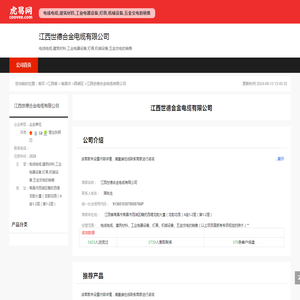 江西世德合金电缆有限公司-公司首页