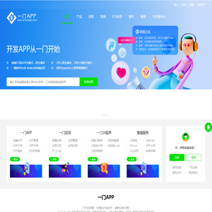 一门APP - 在线一键APP开发工具_APP打包_APP封装_APP生成_webapp制作_H5做APP_html混合开发APP_做网站网页技术云端跨平台低代码制作APP软件 - 一门APP开发平台