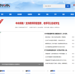 河南省教育网
