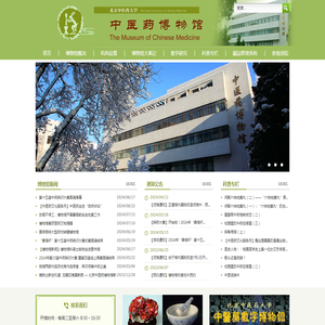 北京中医药大学博物馆