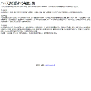 广州天趣网络科技有限公司