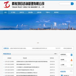 广东腾骏项目咨询管理有限公司