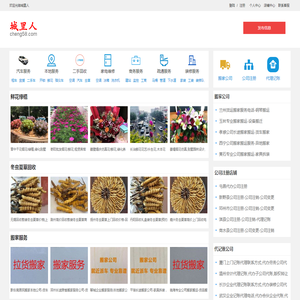 【城里人】城市居民生活商务信息分类门户网站