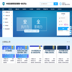 中安在线教育培训管理一体化平台