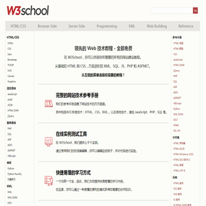 w3school 在线教程