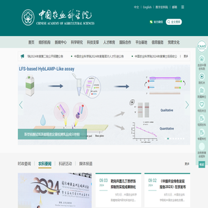 首页 _ 中国农业科学院