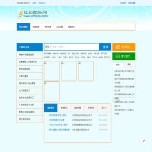 兼职招聘_兼职_找兼职_兼职招聘_红石见职吧