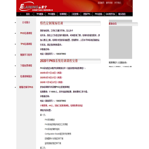 天津易莱宁自动化工程咨询有限公司|霍尼韦尔TPS、PKS、PlantCruise系统培训|视频培训软件|视频学习课程|DCS工程|DCS现场服务|DCS技术支持