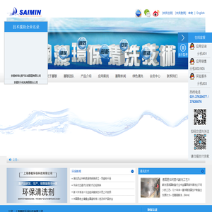 上海赛敏|赛敏|赛敏环保|saimin|SAIMIN