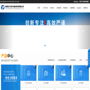 河南亿丰电子新材料有限公司