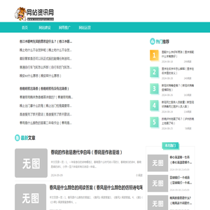 网站资讯网-专业分享网站建设等互联网资讯的网站！