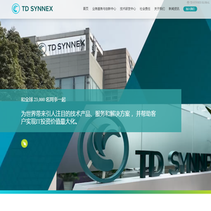 TD SYNNEX China