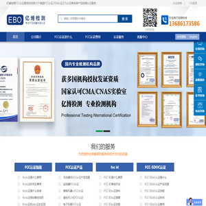 FCC认证_FCC认证是什么意思_FCC认证费用_FCC认证机构_FCC ID查询官网