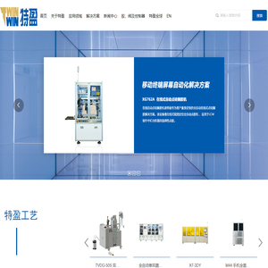 厦门特盈自动化科技有限公司|自动点胶机|点胶机厂家_机械五金