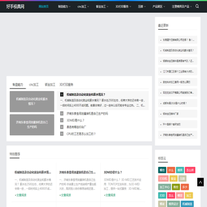 好手模具网_好手模具网