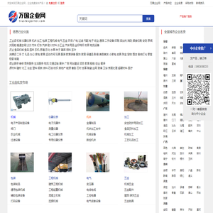 【万国企业网】 企业免费发布供求信息的B2B电子商务平台