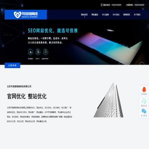 SEO优化-网站建设-网站优化-优化网站-SEO公司-可信推