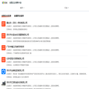 全国企业公司信息_企业信息查询平台_公司招聘信息-58同城企业名录
