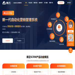 乘云企微SCRM，新一代自动化营销管理系统