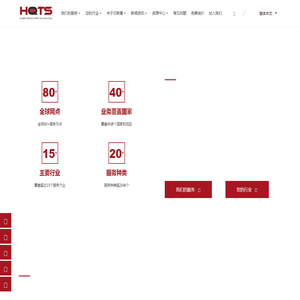 汉斯曼（HQTS）集团 | 400-888-1563 | 质检机构 验货检品 供应链品控与工厂审核、CPC/RoHS/PVOC等多国合规解决方案