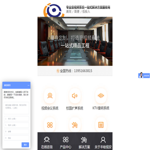 会议系统,音响系统,校园扩声系统,丰绘视安