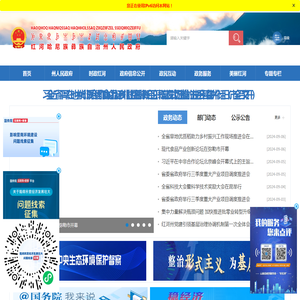 红河哈尼族彝族自治州人民政府门户网站