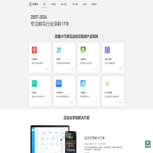 花集网-鲜花行业数字化生态服务商