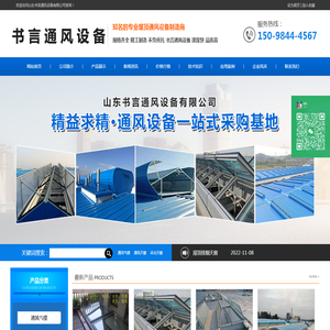 山东书言通风设备有限公司