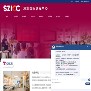 广东深圳SZICC国际课程中心