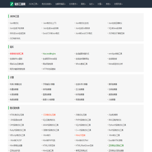 在线查询工具网_齐全好用的站长工具网