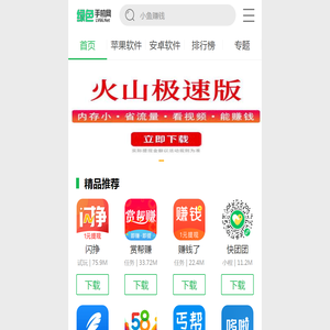 能下载的app有哪些?手机绿色APP软件大全_绿色手机网