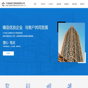 首页-宁波铸城工程质量检测有限公司