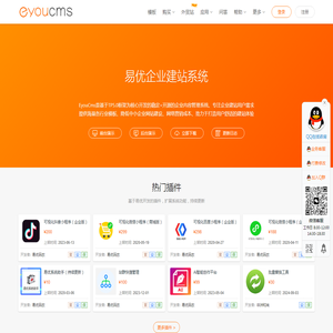 易优CMS|企业建站系统_稳定_安全_易用-Eyoucms