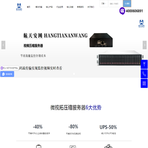 航天安网—监控视频压缩专家