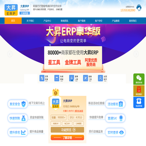 大昇ERP助1688诚信通店铺提升交易勋章及商品排名-大昇ERP