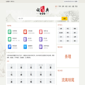新华字典_汉语词典_古诗文_英语字典_成语大全_成语大全-优质字典网