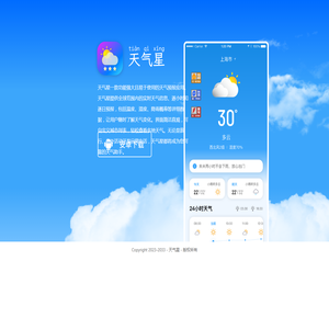 天气星天气预报官网