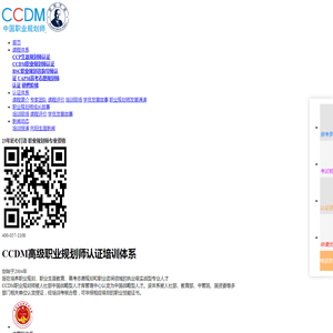 职业规划师-生涯规划师-职业规划-CCDM中国职业规划师认证培训机构