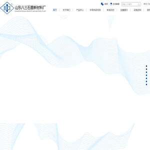 山东八三石墨新材料厂