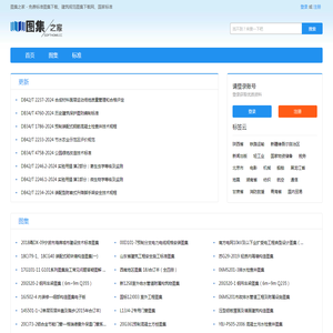 图集之家 - 免费标准图集下载、建筑规范图集下载网、国家标准图集分享网站