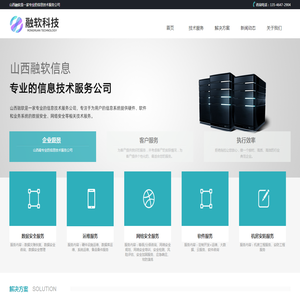 山西融软信息科技有限公司