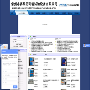 常州市赛维思环境试验设备有限公司-杭州高低温试验箱|宁波恒温恒湿试验箱|台州臭氧老化试验箱|金华盐雾试验箱|温州鞋材吐霜试验箱|嘉兴紫外线老化试验箱|杭州电子拉力试验机|杭州氙灯耐气候试验箱|宁波高低温试验箱|绍兴高低温耐寒试验箱|台州高低温冲击试验箱