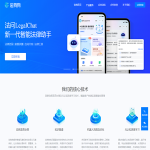 法狗狗 - 智能法律咨询、智能文档处理