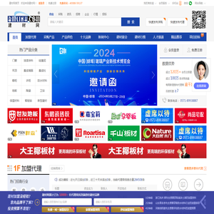 建材网 - 为建材家装和品牌招商代理提供一站式服务