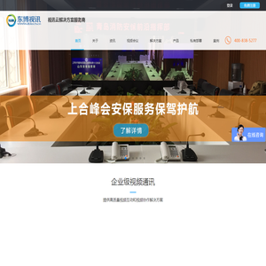 东博视讯(dbtech)视频会议解决方案，视频会议系统方案，新一代视频会议领航者_东博视讯