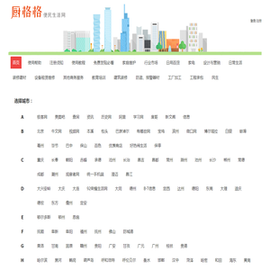 厨格格信息网