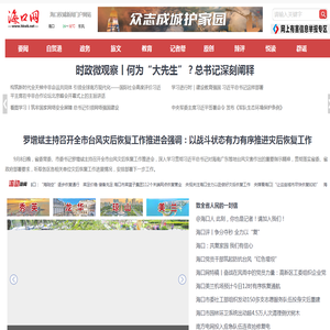 海口网 - 海口权威新闻门户网站