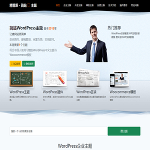 精智原 - 简站WordPress主题 - wordpress主题 wordpress模板 让建网站更简单