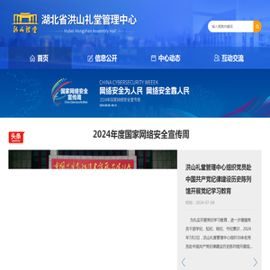 湖北省洪山礼堂管理中心