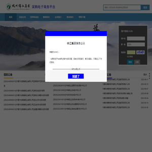 杭州锦江集团采购电子商务平台